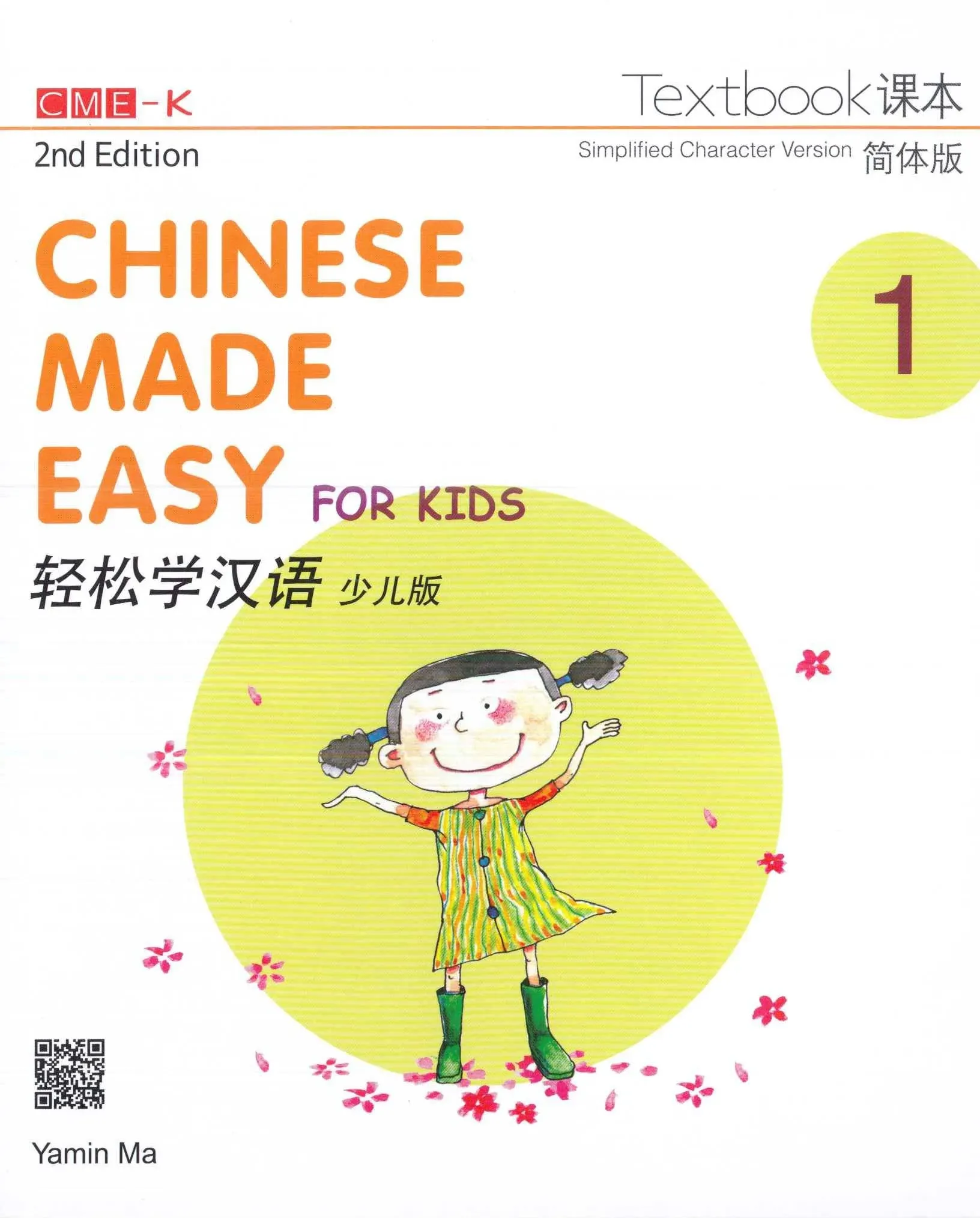 Yamin Ma Chinese Made Easy for Kids vol.1 - Textbook (Paperback)