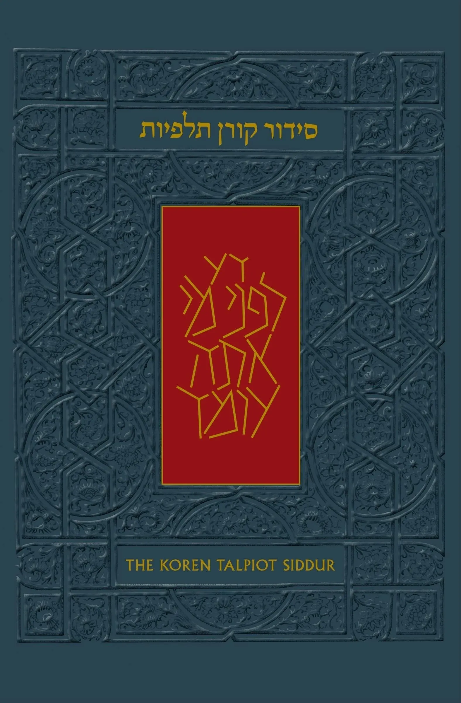 The Koren Talpiot Siddur (Hardback) (UK IMPORT)